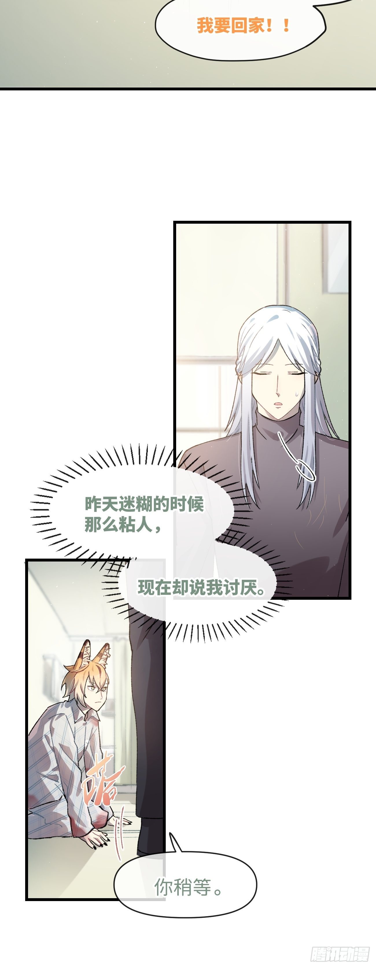 《喵与喵薄荷》漫画最新章节◆15话◆ 留下来免费下拉式在线观看章节第【4】张图片