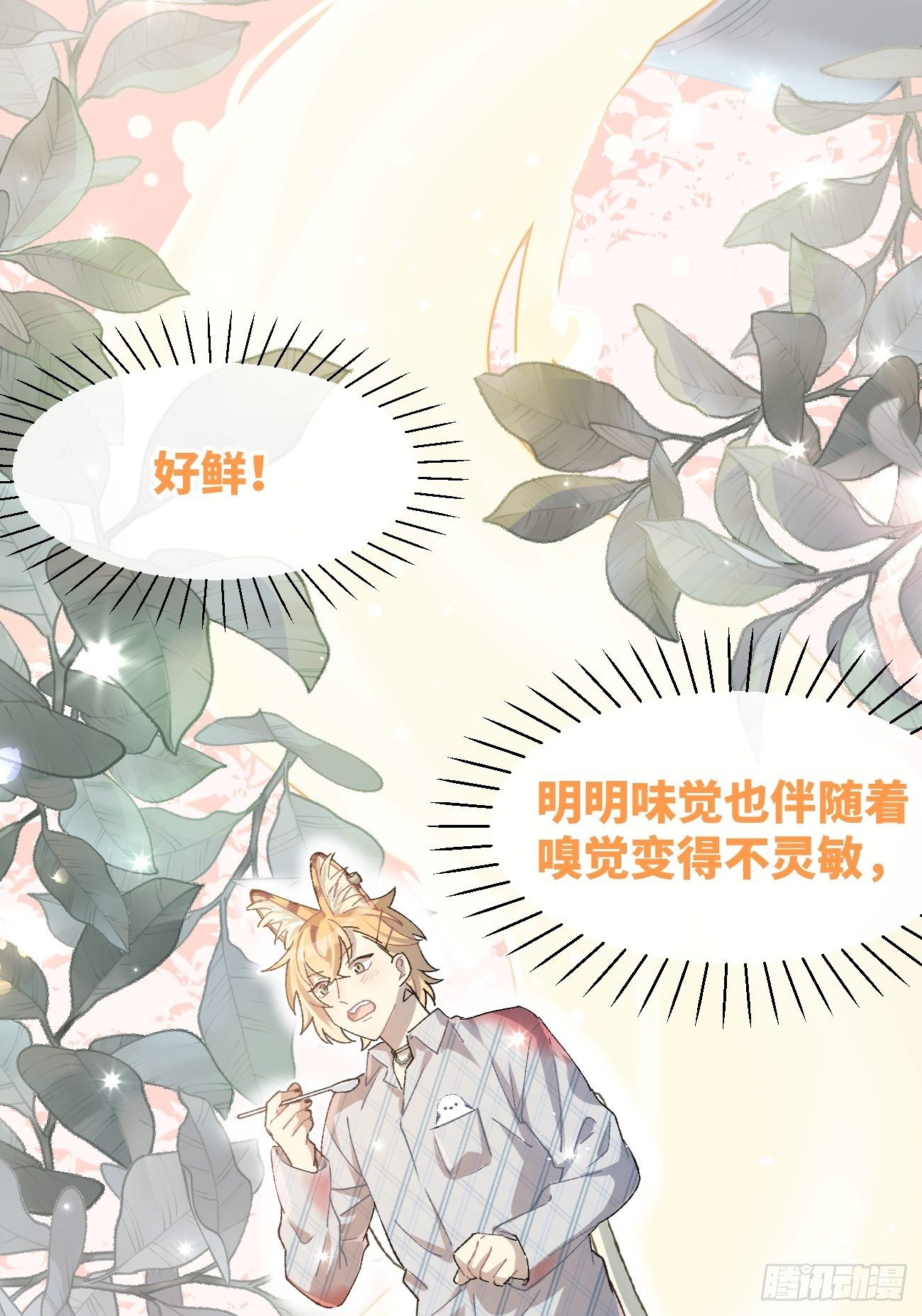 《喵与喵薄荷》漫画最新章节◆16话◆ 心口不一免费下拉式在线观看章节第【32】张图片