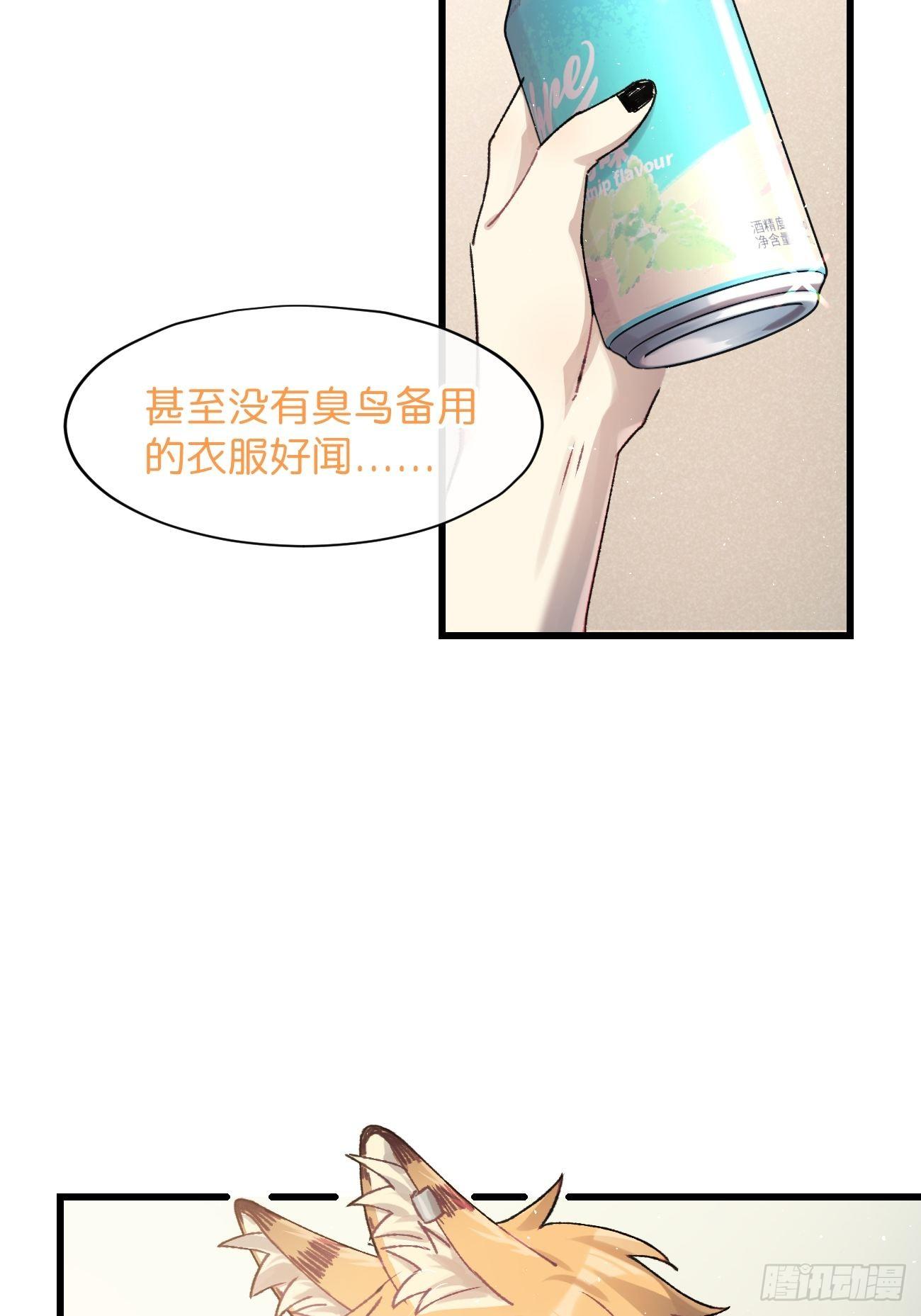 《喵与喵薄荷》漫画最新章节◆17话◆ 对我负责！免费下拉式在线观看章节第【11】张图片