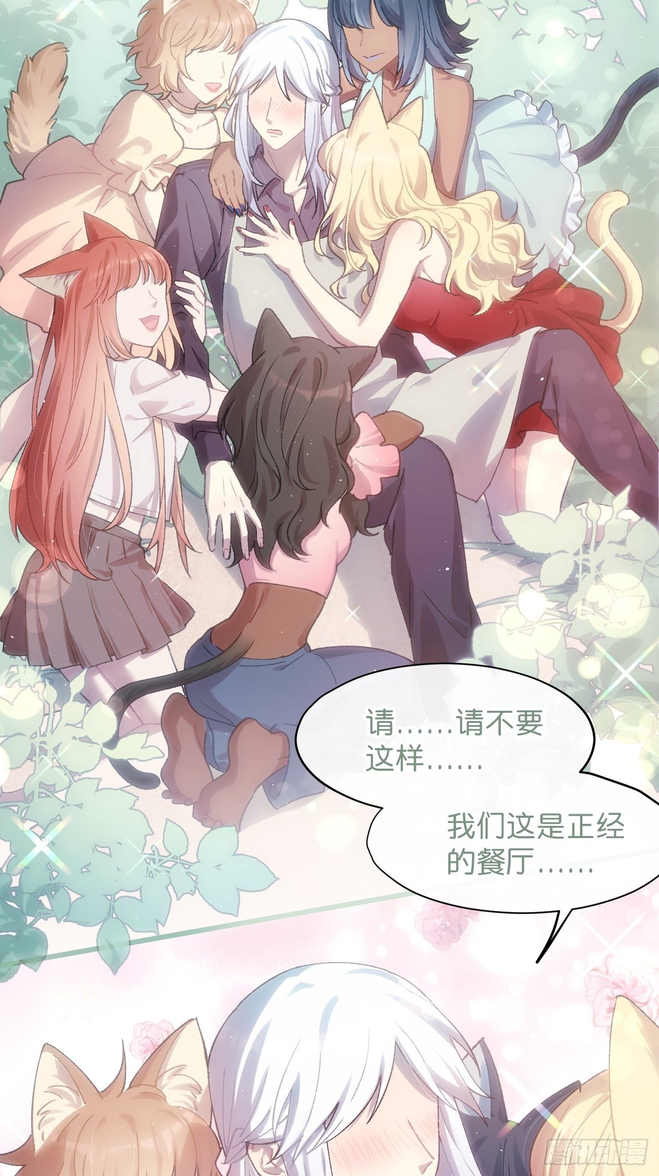 《喵与喵薄荷》漫画最新章节◆17话◆ 对我负责！免费下拉式在线观看章节第【19】张图片