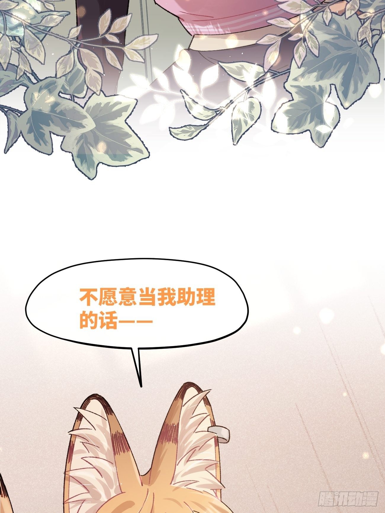 《喵与喵薄荷》漫画最新章节◆18话◆ 那种关系？免费下拉式在线观看章节第【40】张图片