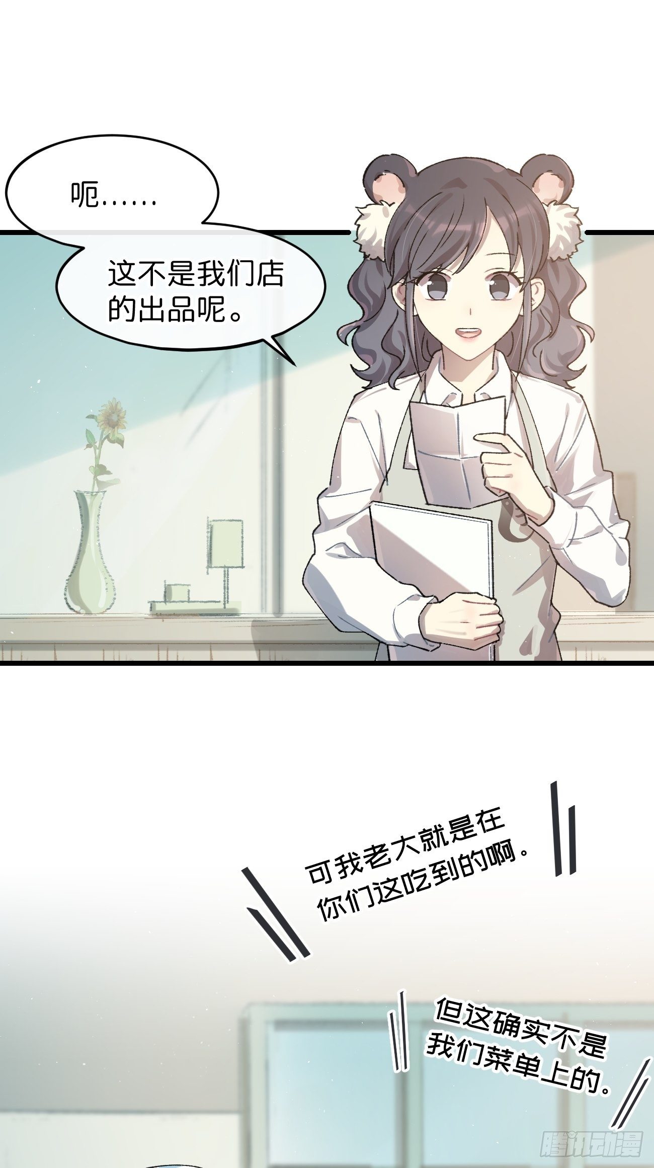 《喵与喵薄荷》漫画最新章节◆20话◆ 飞……杯？免费下拉式在线观看章节第【18】张图片