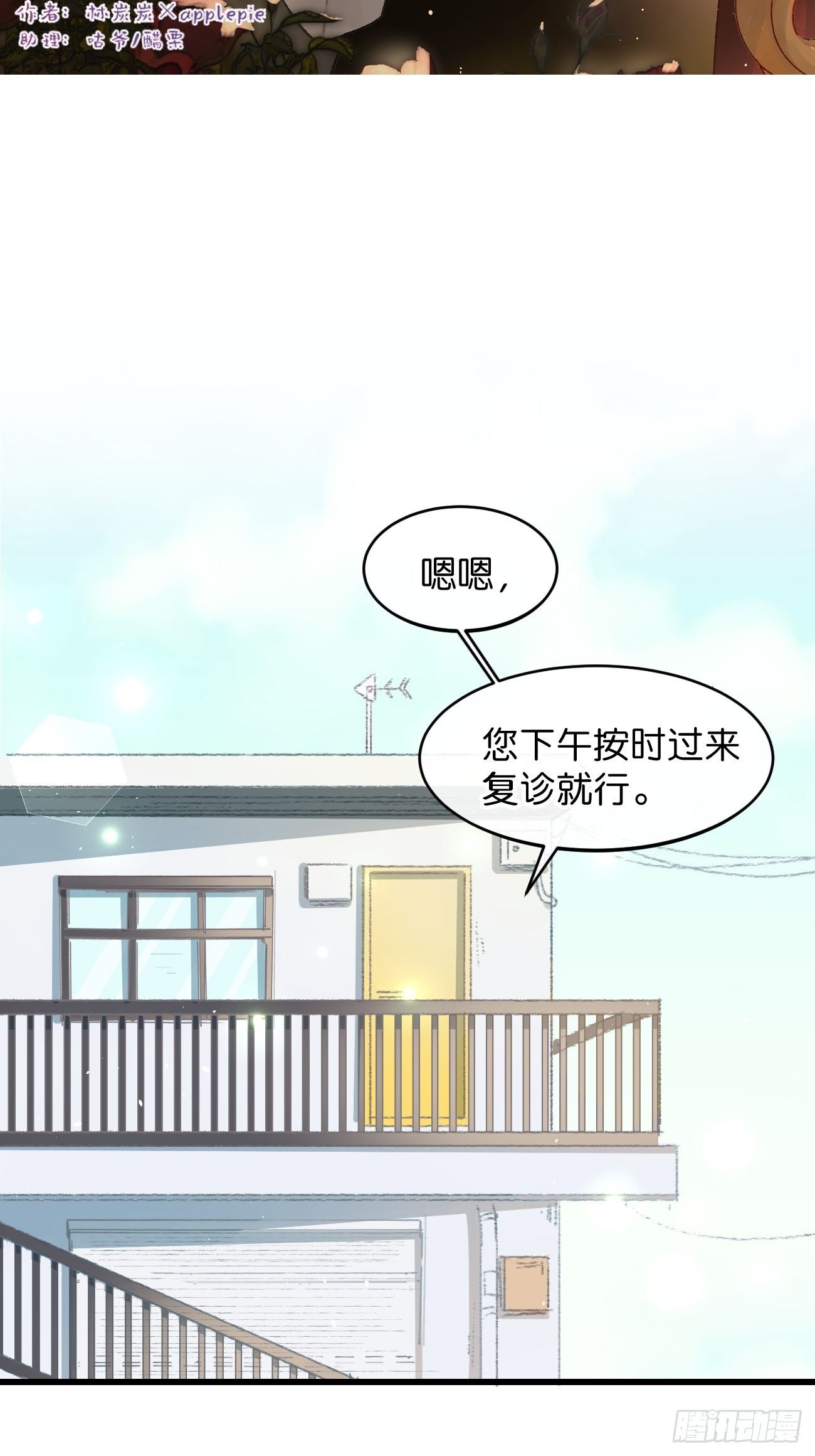 《喵与喵薄荷》漫画最新章节◆20话◆ 飞……杯？免费下拉式在线观看章节第【2】张图片