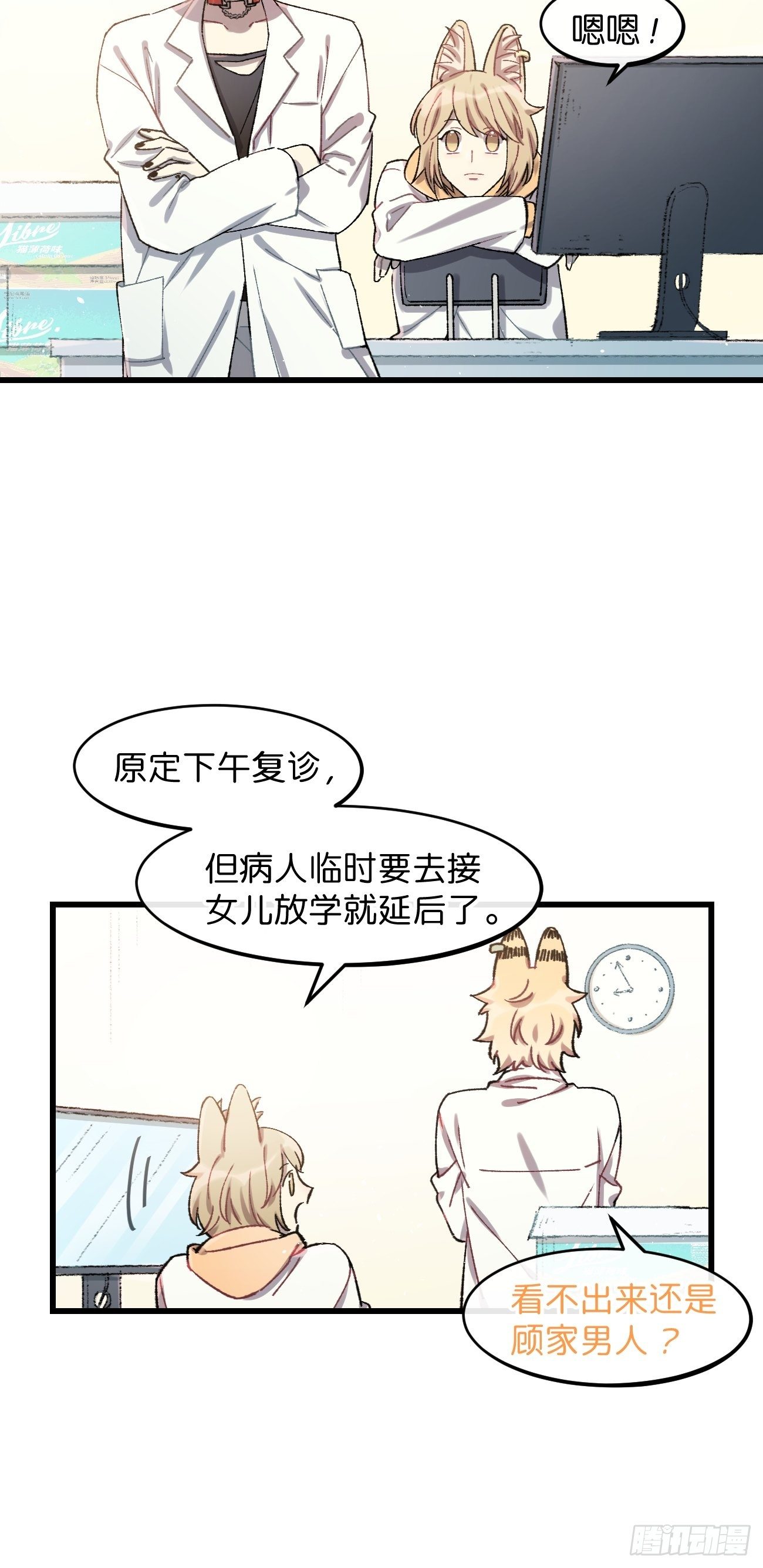 《喵与喵薄荷》漫画最新章节◆21话◆ 是夜免费下拉式在线观看章节第【4】张图片