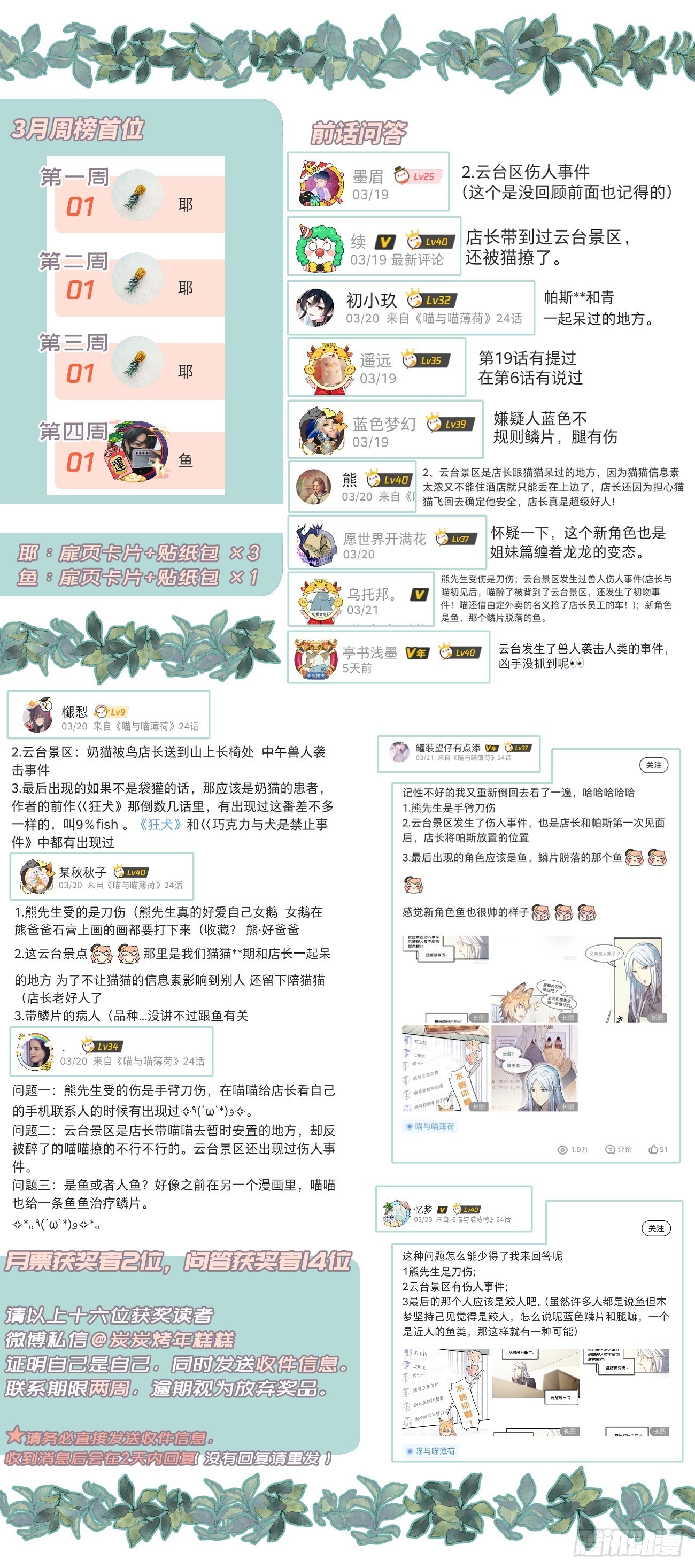 《喵与喵薄荷》漫画最新章节◆22话◆ 谁在里面免费下拉式在线观看章节第【43】张图片