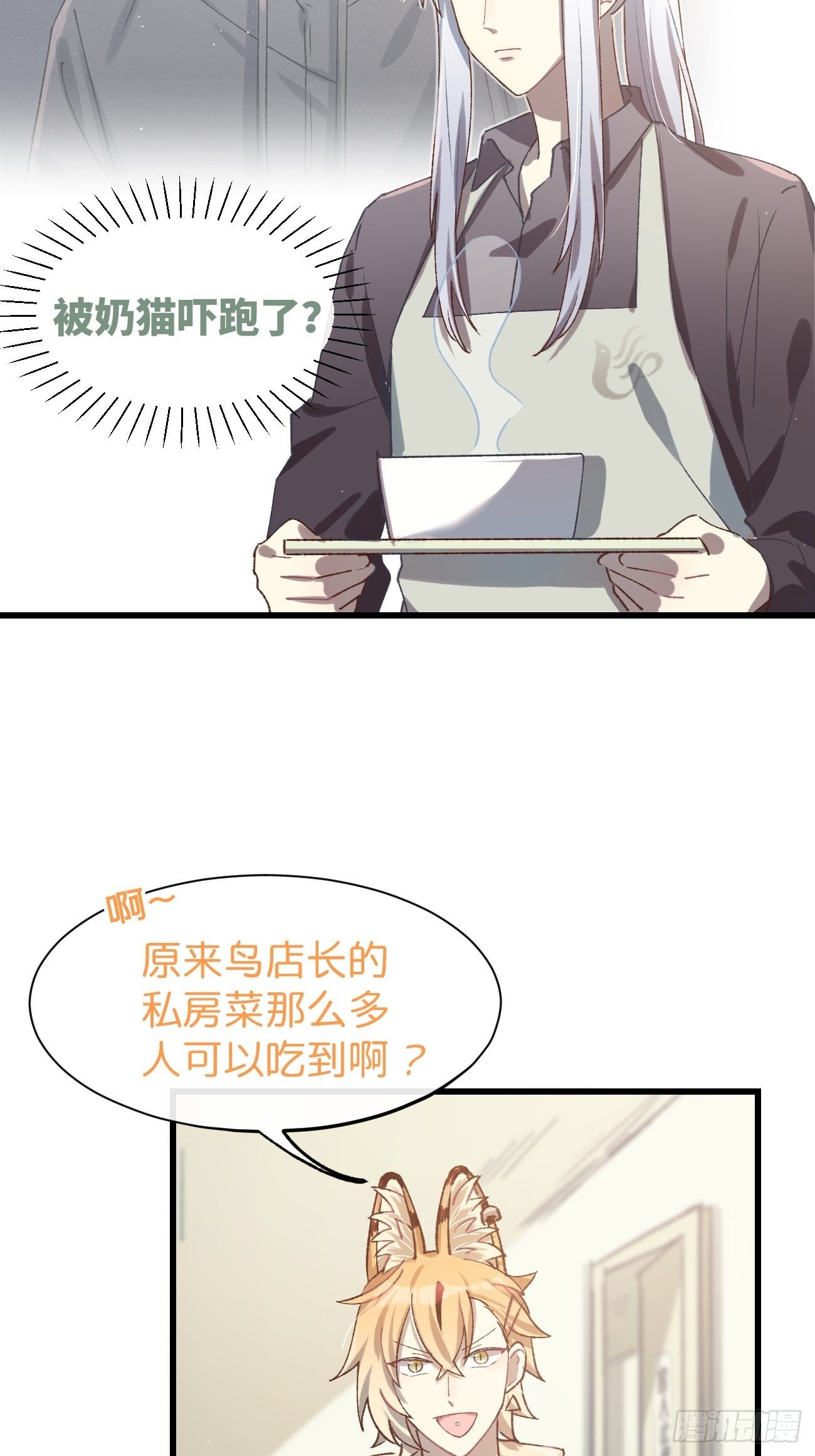 《喵与喵薄荷》漫画最新章节◆23话◆ 晚餐免费下拉式在线观看章节第【4】张图片