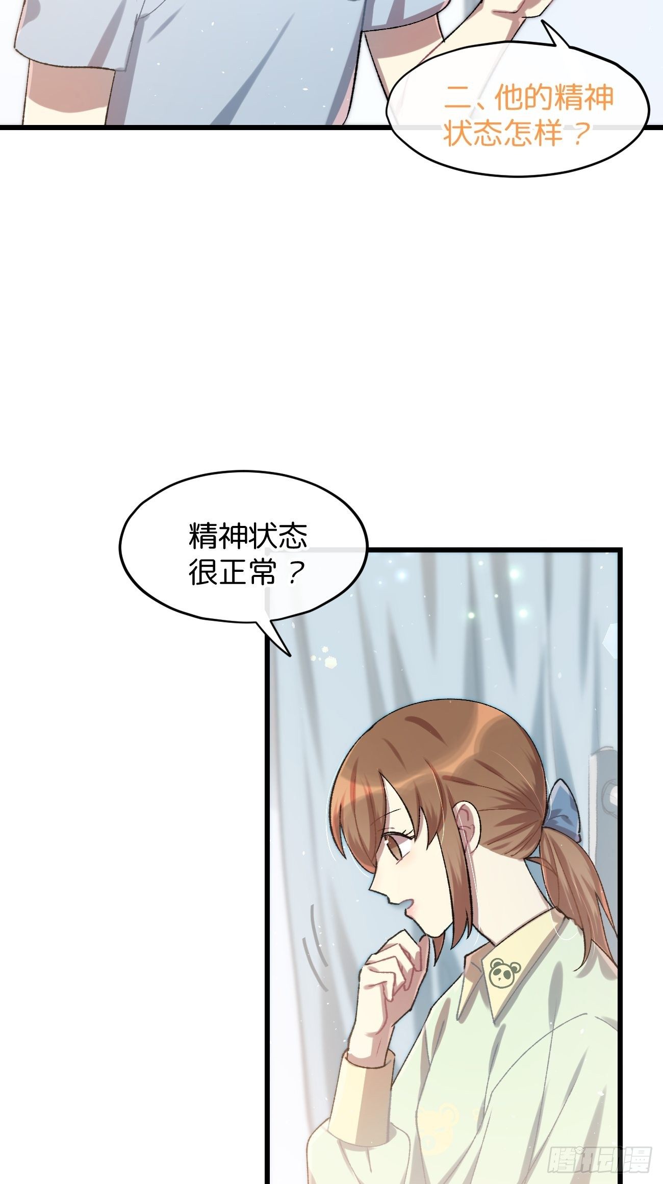 《喵与喵薄荷》漫画最新章节◆25话◆ 情报免费下拉式在线观看章节第【18】张图片