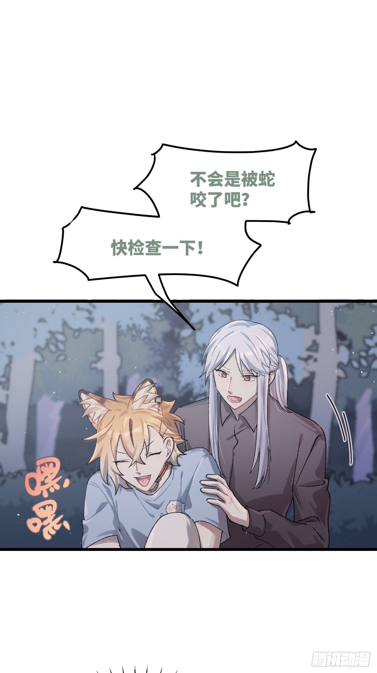 《喵与喵薄荷》漫画最新章节◆27话◆ 蛇免费下拉式在线观看章节第【12】张图片