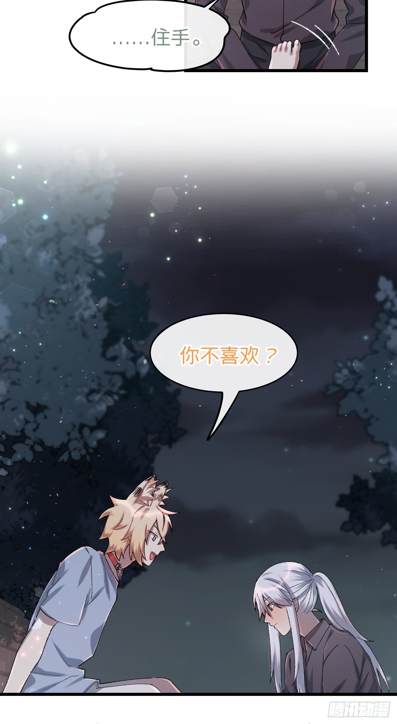 《喵与喵薄荷》漫画最新章节◆27话◆ 蛇免费下拉式在线观看章节第【27】张图片