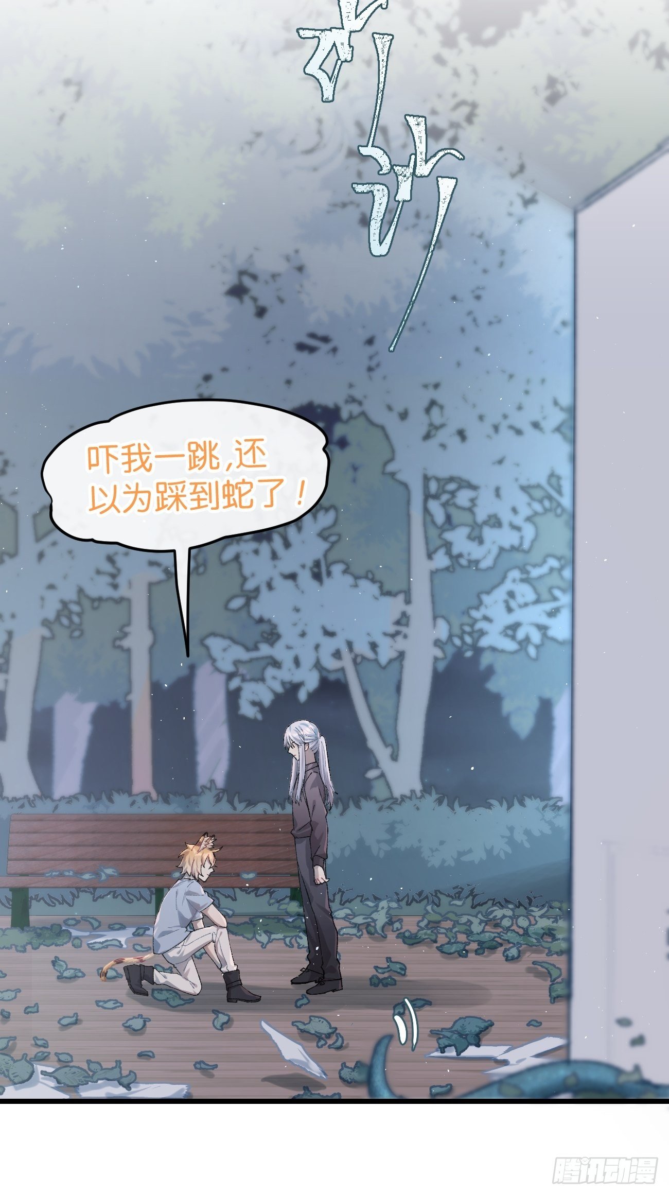 《喵与喵薄荷》漫画最新章节◆27话◆ 蛇免费下拉式在线观看章节第【4】张图片