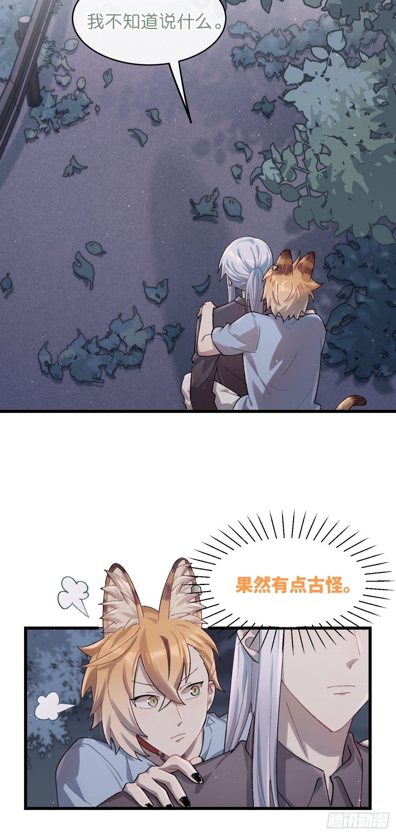 《喵与喵薄荷》漫画最新章节◆27话◆ 蛇免费下拉式在线观看章节第【41】张图片