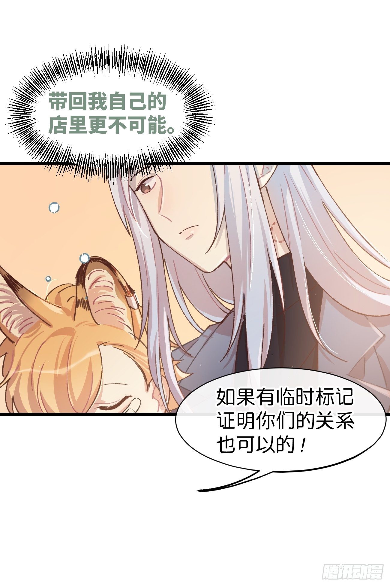 《喵与喵薄荷》漫画最新章节◆03话◆ 正经酒店免费下拉式在线观看章节第【53】张图片