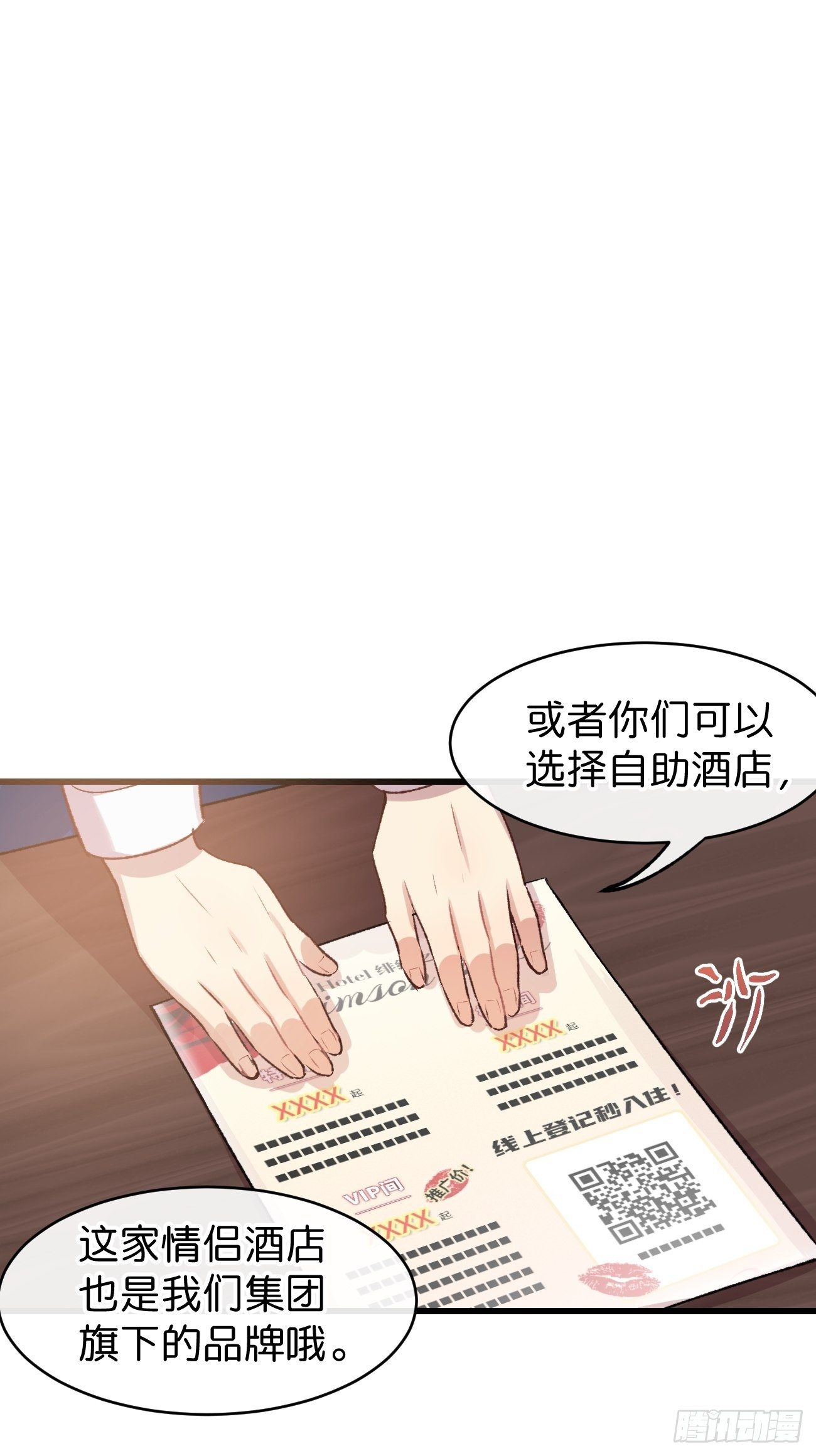 《喵与喵薄荷》漫画最新章节◆03话◆ 正经酒店免费下拉式在线观看章节第【56】张图片