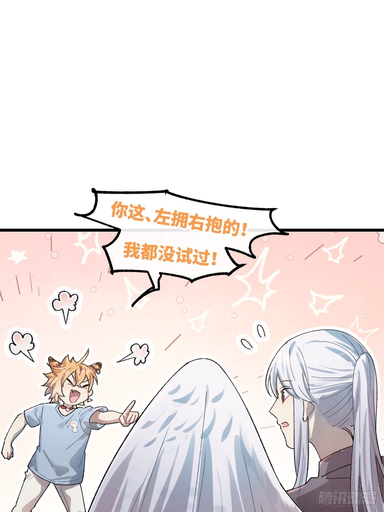 《喵与喵薄荷》漫画最新章节◆29话◆ 不确定免费下拉式在线观看章节第【6】张图片