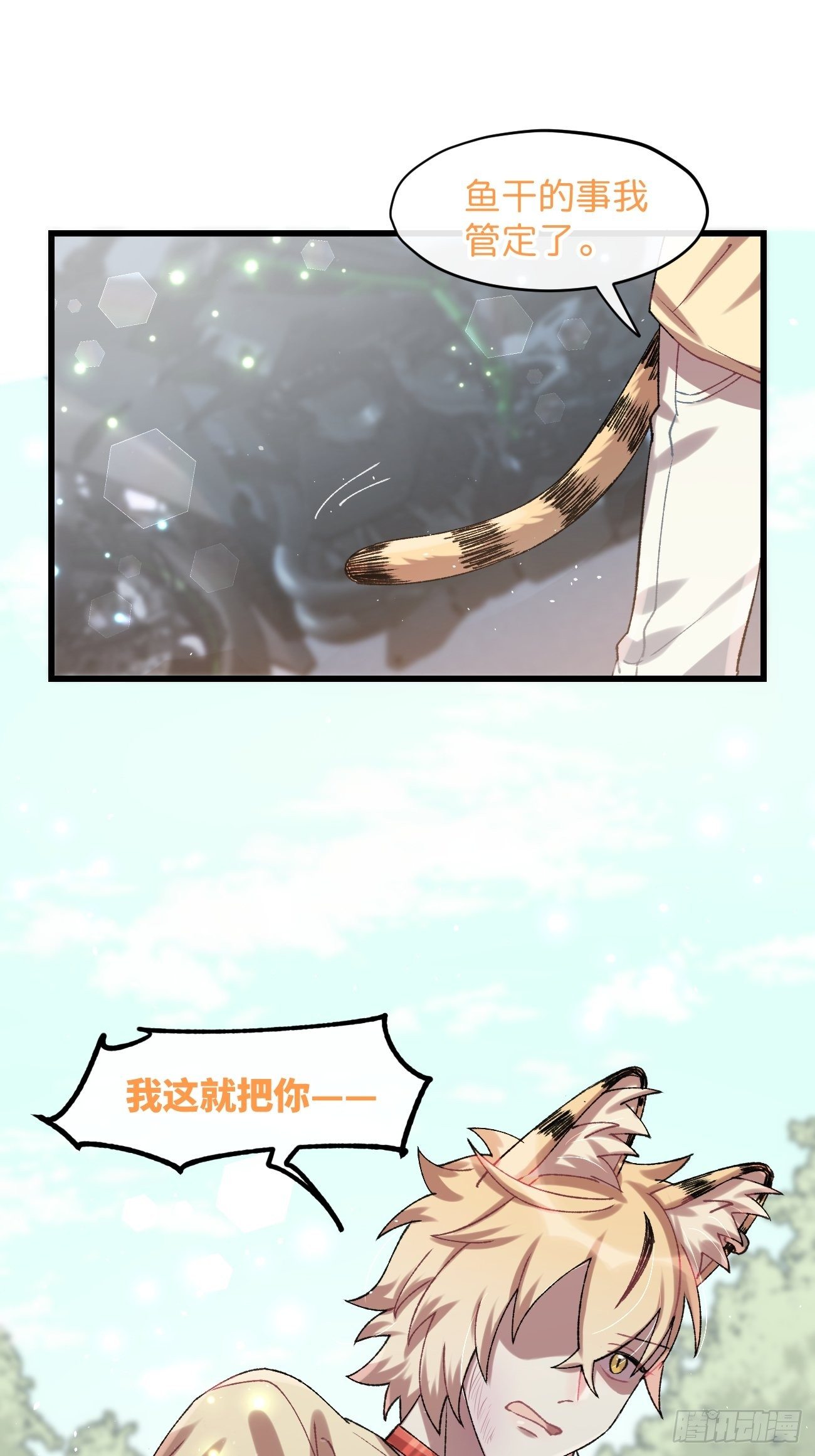 《喵与喵薄荷》漫画最新章节◆30话◆ 告白免费下拉式在线观看章节第【5】张图片