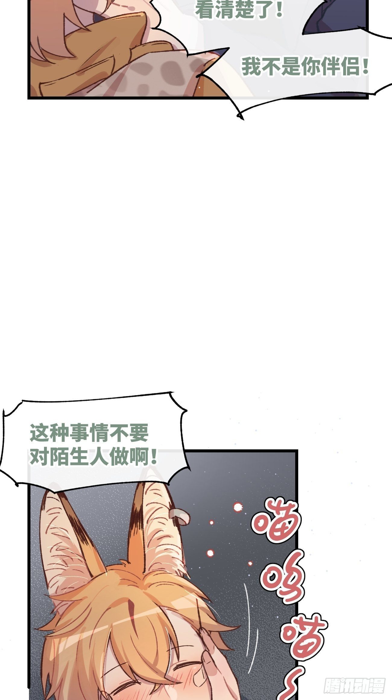 《喵与喵薄荷》漫画最新章节◆04话◆ 倒刺免费下拉式在线观看章节第【60】张图片