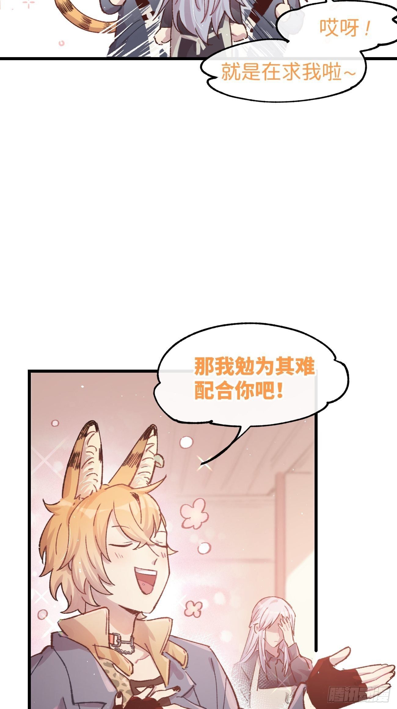 《喵与喵薄荷》漫画最新章节◆07话◆ 忘了？免费下拉式在线观看章节第【10】张图片