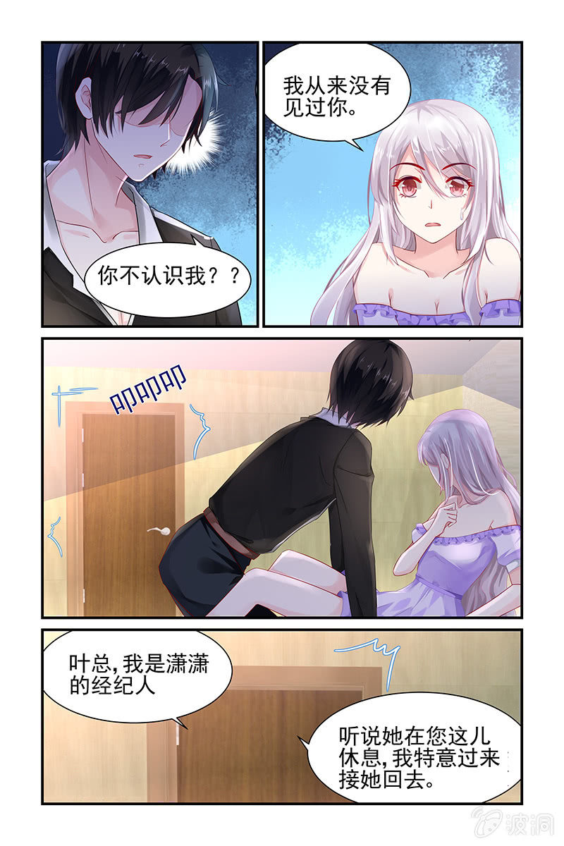 【名门天后】漫画-（1.惨遇潜规则？）章节漫画下拉式图片-7.jpg