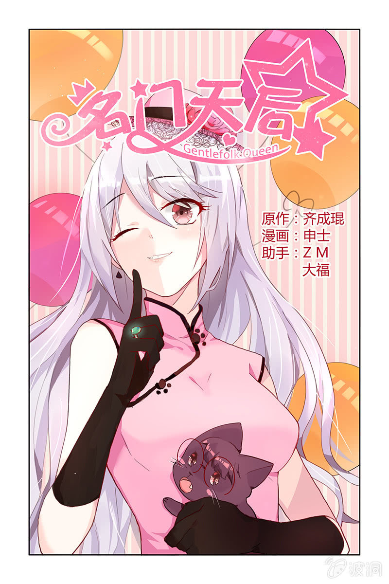 《名门天后》漫画最新章节2.双重身份免费下拉式在线观看章节第【1】张图片