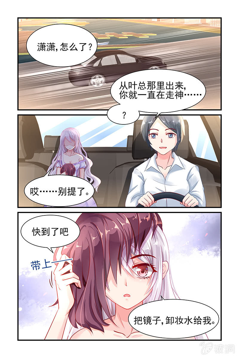 《名门天后》漫画最新章节2.双重身份免费下拉式在线观看章节第【2】张图片