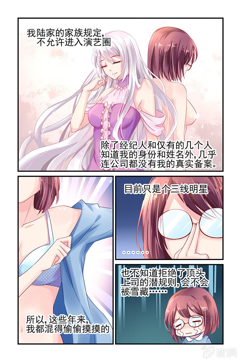 《名门天后》漫画最新章节2.双重身份免费下拉式在线观看章节第【3】张图片