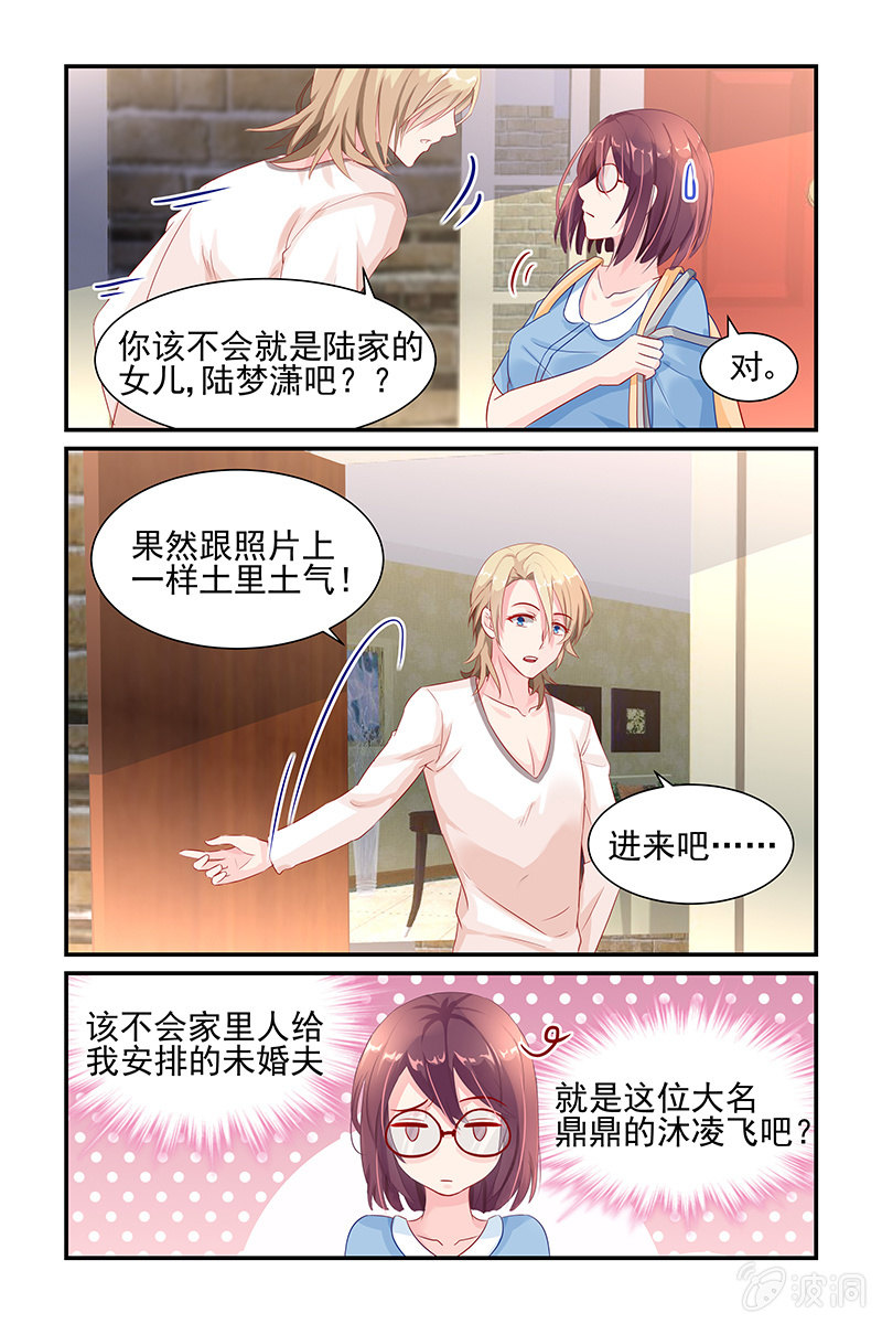 《名门天后》漫画最新章节2.双重身份免费下拉式在线观看章节第【6】张图片