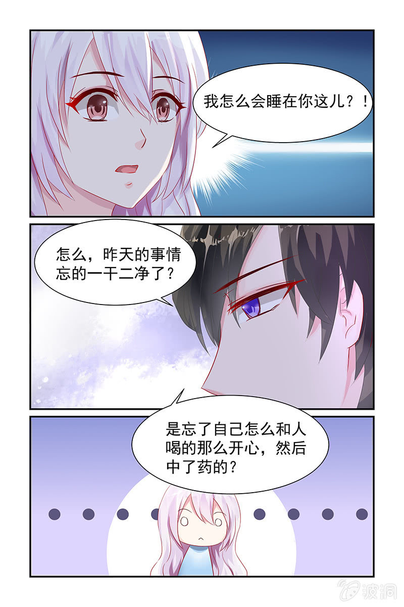 《名门天后》漫画最新章节11.捧红的条件免费下拉式在线观看章节第【3】张图片