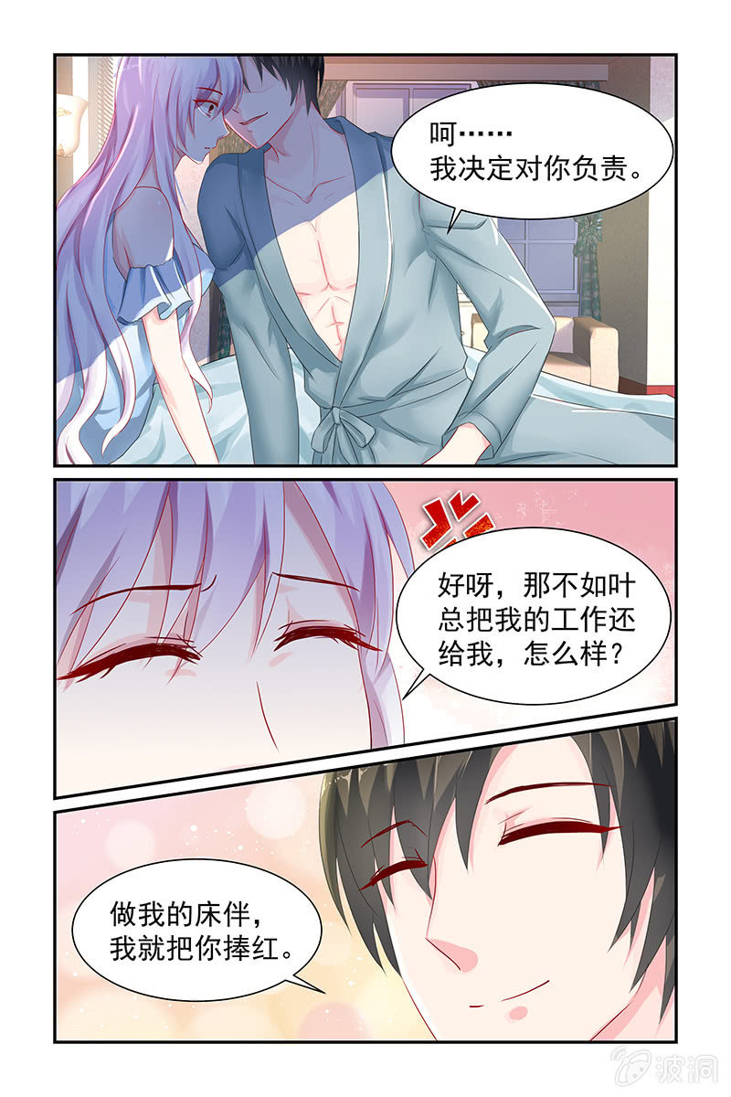 《名门天后》漫画最新章节11.捧红的条件免费下拉式在线观看章节第【5】张图片