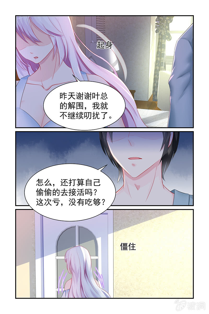 《名门天后》漫画最新章节11.捧红的条件免费下拉式在线观看章节第【6】张图片