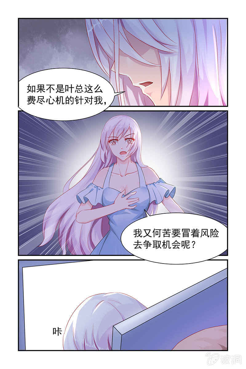 《名门天后》漫画最新章节11.捧红的条件免费下拉式在线观看章节第【7】张图片