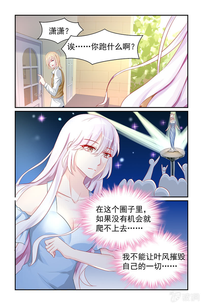 《名门天后》漫画最新章节11.捧红的条件免费下拉式在线观看章节第【8】张图片