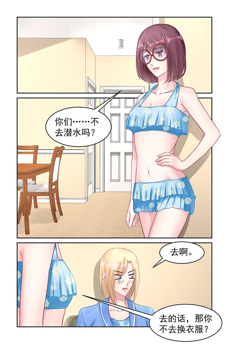 《名门天后》漫画最新章节95.“新泳裤”免费下拉式在线观看章节第【2】张图片