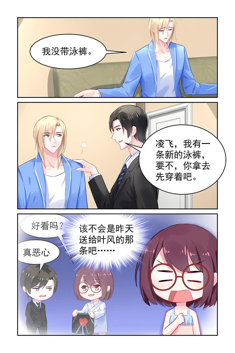 《名门天后》漫画最新章节95.“新泳裤”免费下拉式在线观看章节第【3】张图片