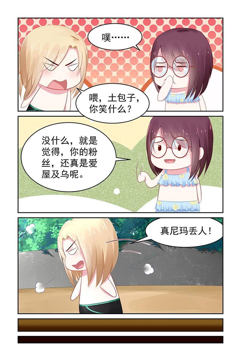 《名门天后》漫画最新章节95.“新泳裤”免费下拉式在线观看章节第【6】张图片