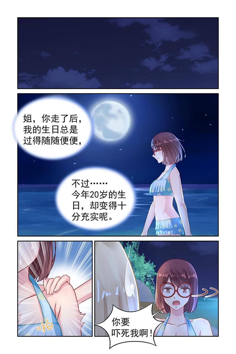 《名门天后》漫画最新章节95.“新泳裤”免费下拉式在线观看章节第【7】张图片