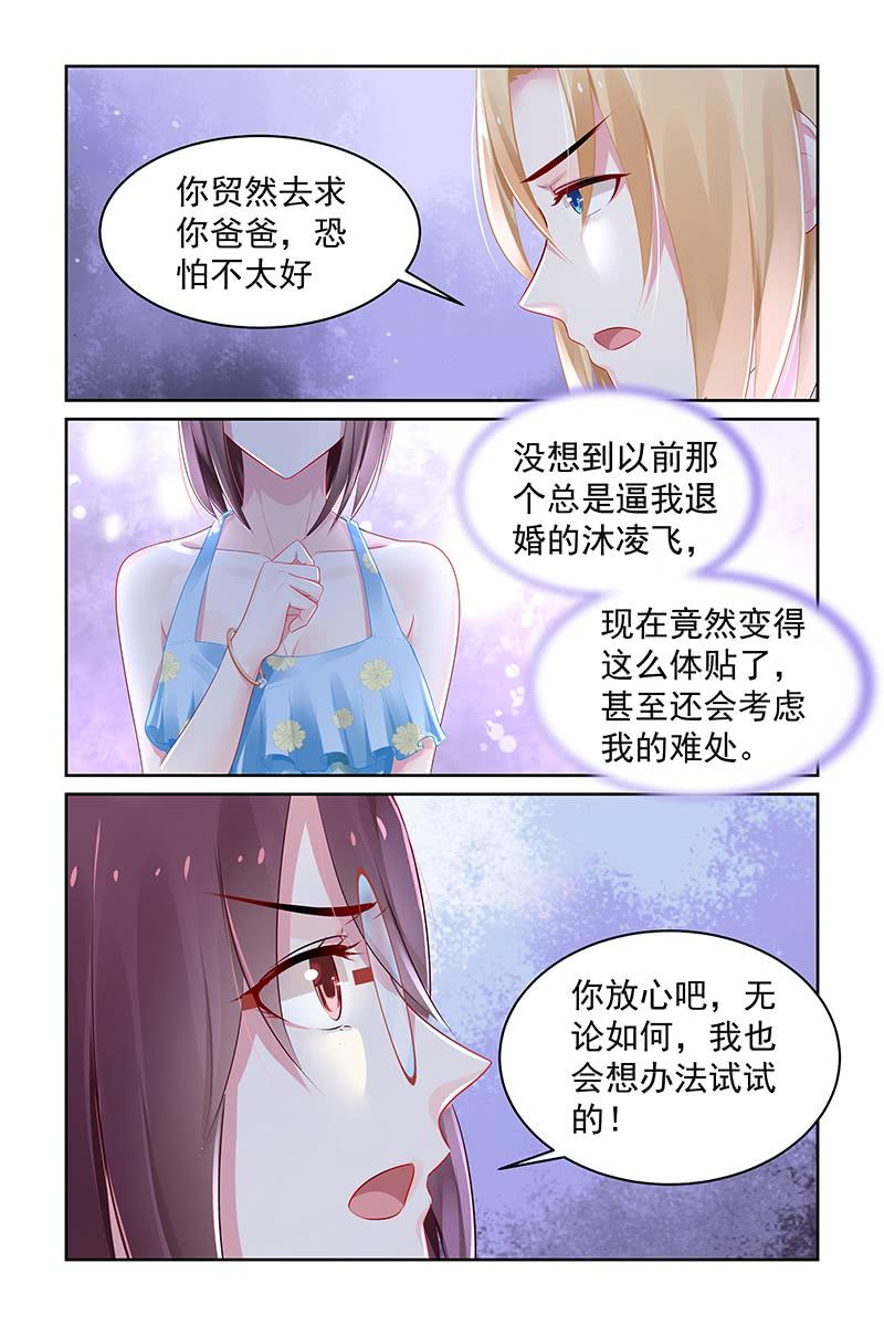 《名门天后》漫画最新章节96.退婚免费下拉式在线观看章节第【4】张图片