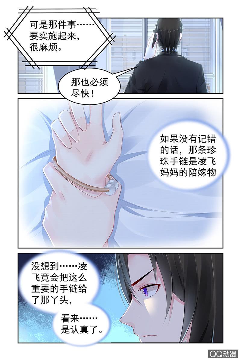 《名门天后》漫画最新章节97.珍珠手链免费下拉式在线观看章节第【4】张图片