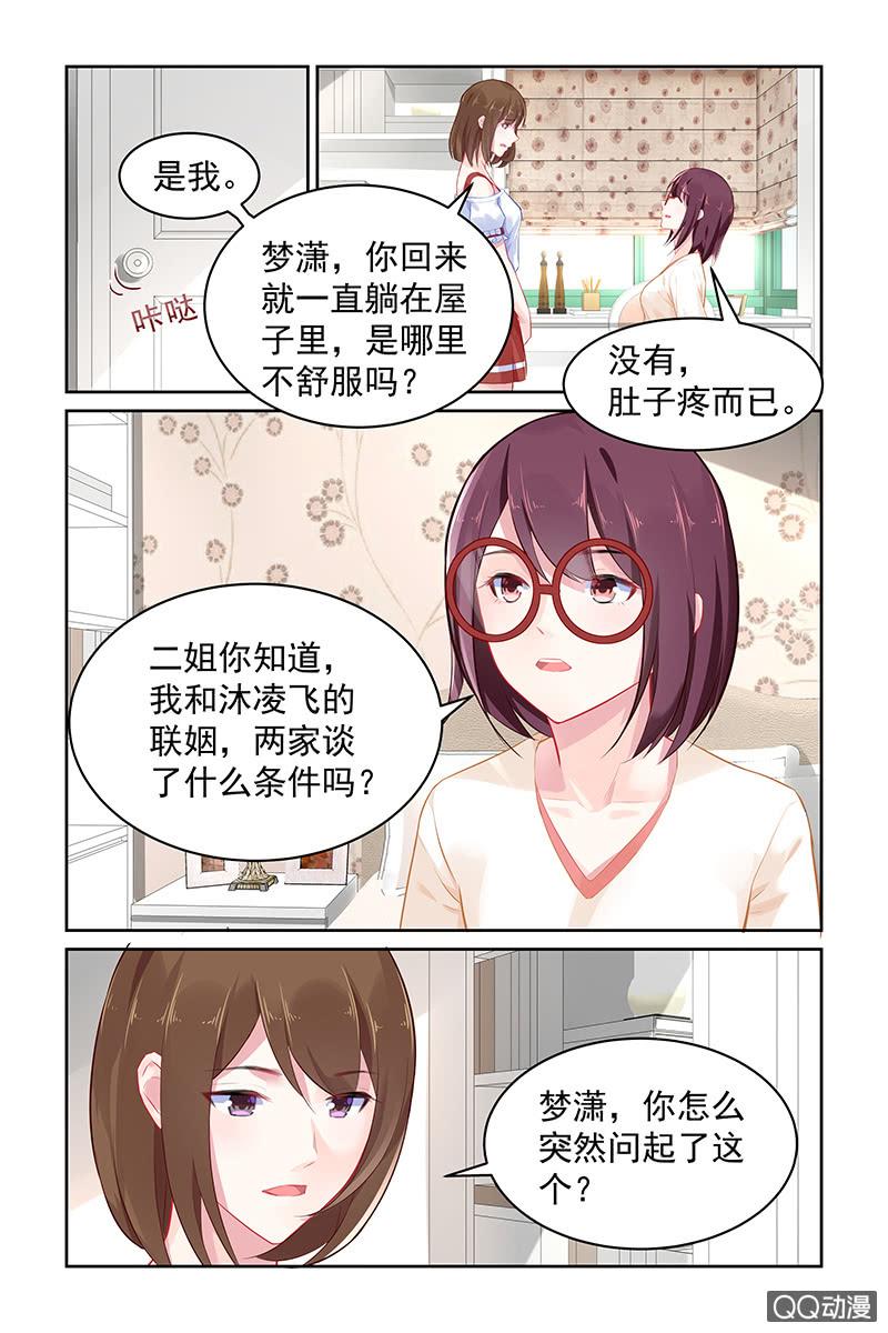 《名门天后》漫画最新章节97.珍珠手链免费下拉式在线观看章节第【6】张图片