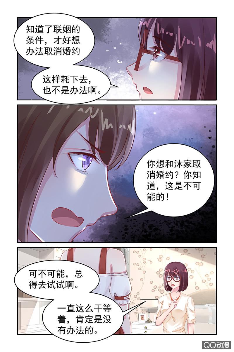 《名门天后》漫画最新章节97.珍珠手链免费下拉式在线观看章节第【7】张图片