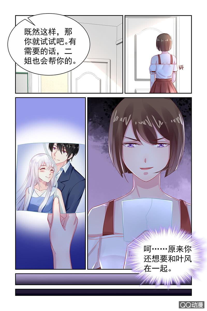 《名门天后》漫画最新章节97.珍珠手链免费下拉式在线观看章节第【8】张图片