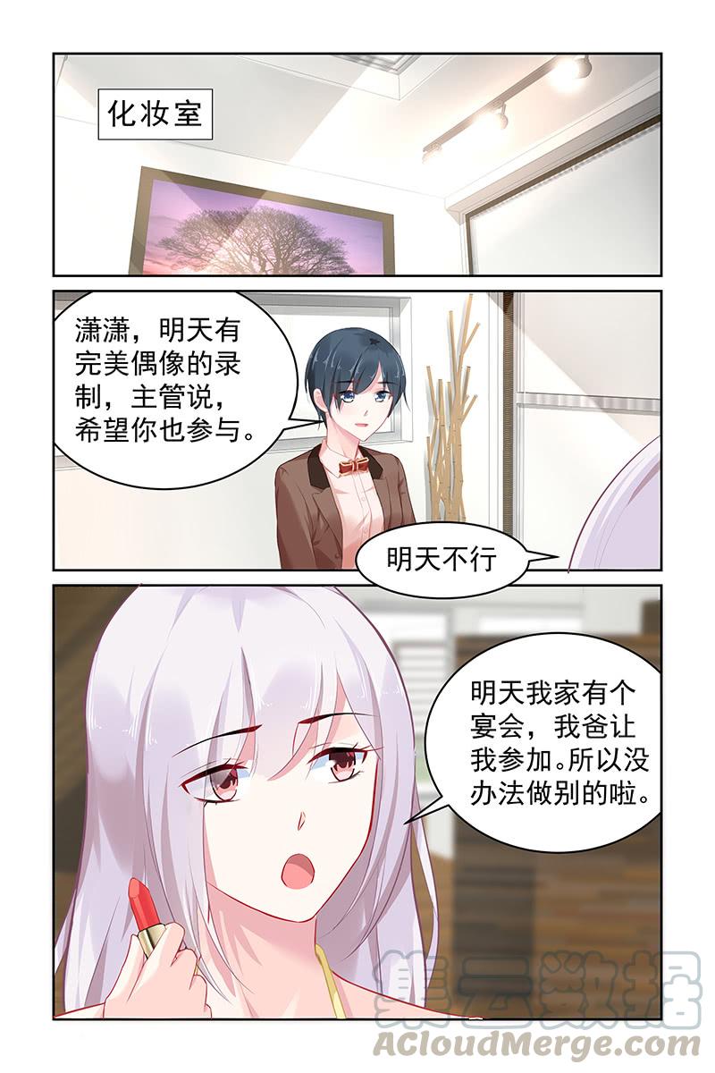 《名门天后》漫画最新章节98.宴会免费下拉式在线观看章节第【1】张图片