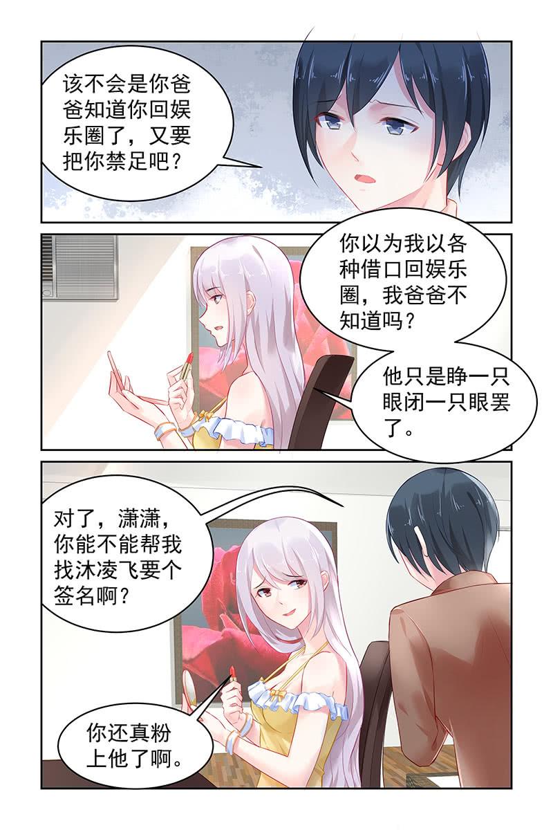 《名门天后》漫画最新章节98.宴会免费下拉式在线观看章节第【2】张图片