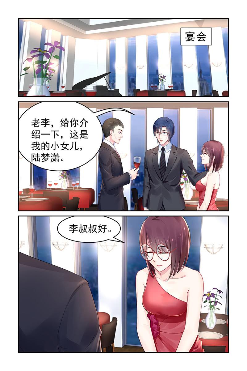 《名门天后》漫画最新章节98.宴会免费下拉式在线观看章节第【3】张图片