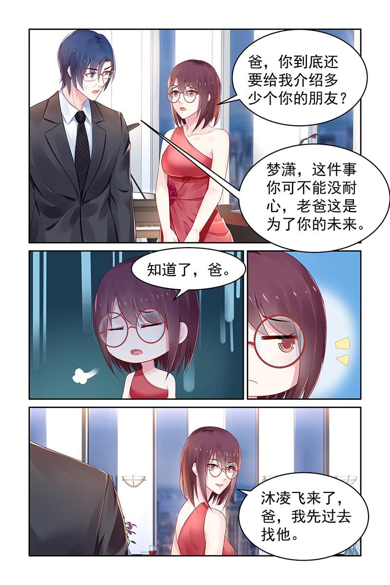 《名门天后》漫画最新章节98.宴会免费下拉式在线观看章节第【4】张图片