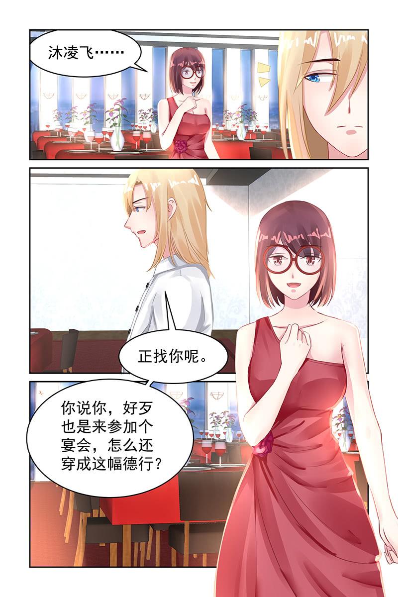 《名门天后》漫画最新章节98.宴会免费下拉式在线观看章节第【5】张图片