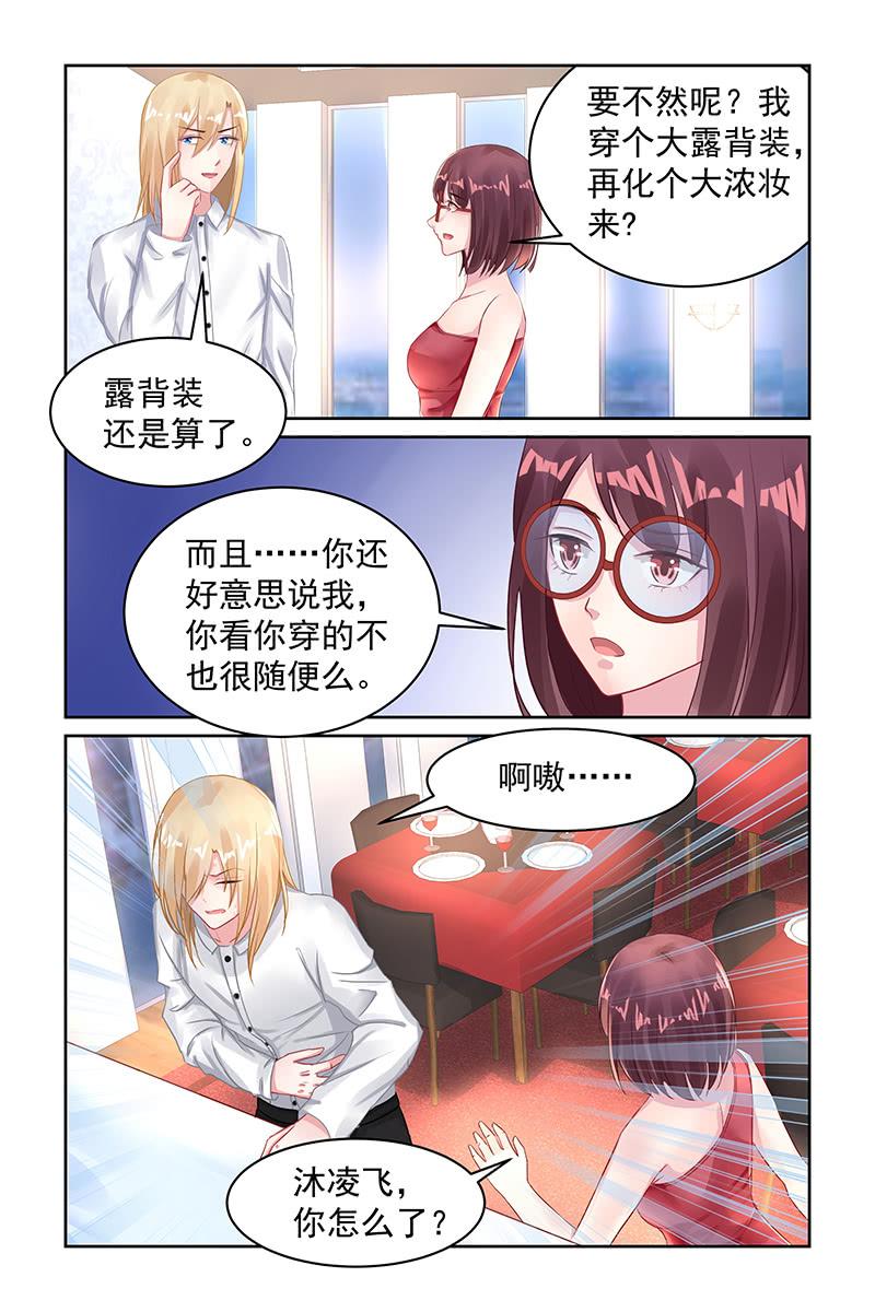 《名门天后》漫画最新章节98.宴会免费下拉式在线观看章节第【6】张图片