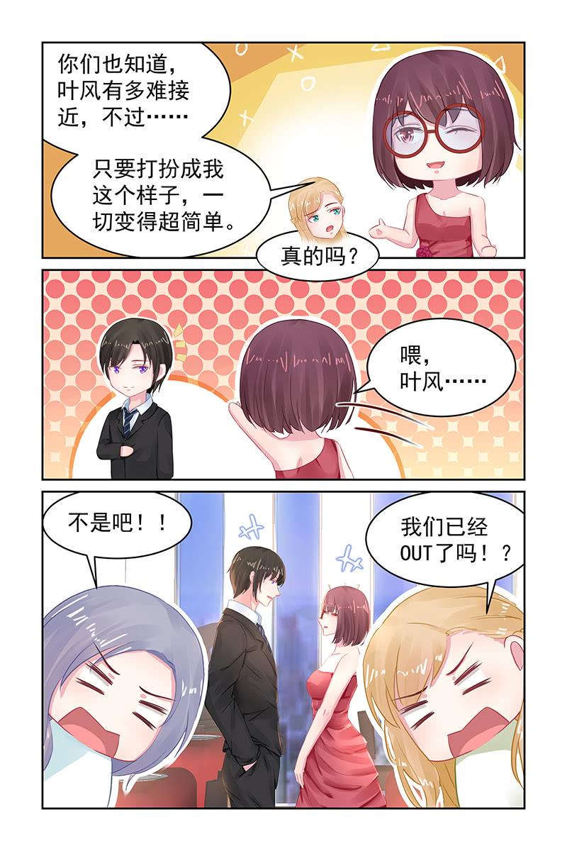 《名门天后》漫画最新章节99.阴谋免费下拉式在线观看章节第【3】张图片