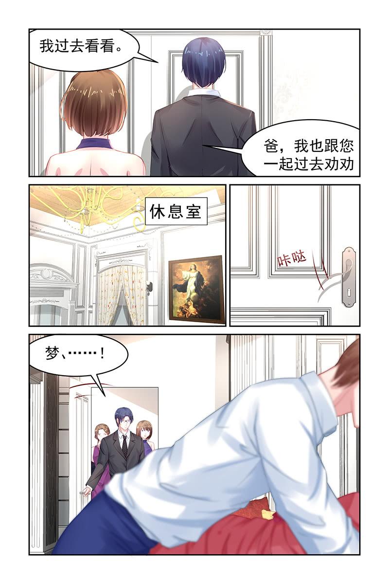 《名门天后》漫画最新章节99.阴谋免费下拉式在线观看章节第【6】张图片