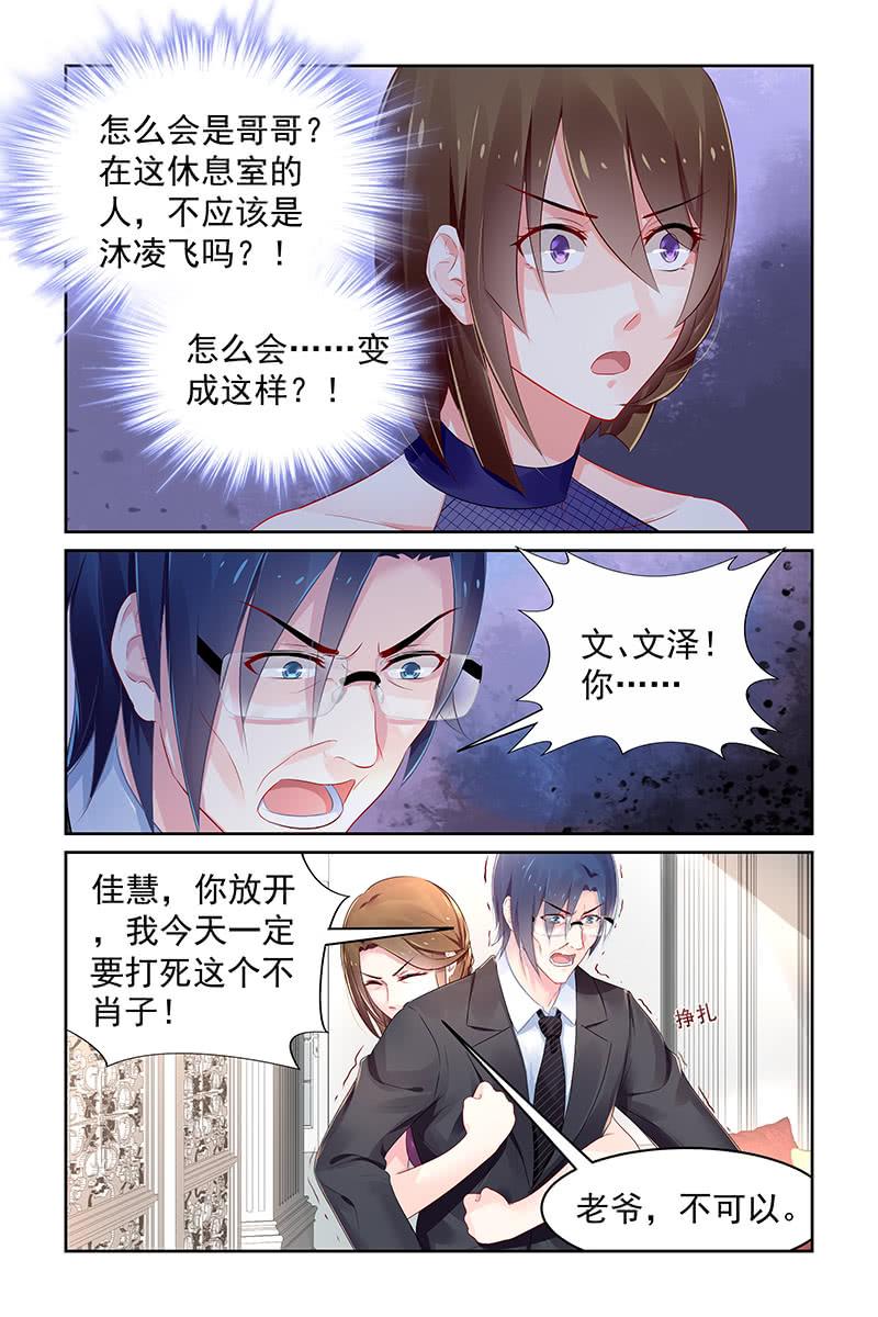 《名门天后》漫画最新章节99.阴谋免费下拉式在线观看章节第【8】张图片