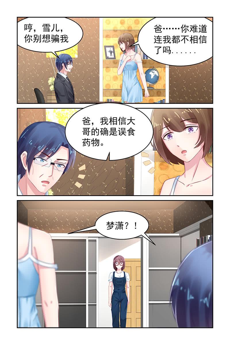 《名门天后》漫画最新章节100.没有血缘？免费下拉式在线观看章节第【6】张图片